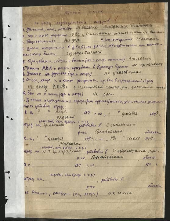 Авсеенко Владимир Устинович Документ 1