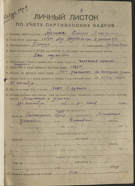 Артюх Семен Михайлович Документ 1