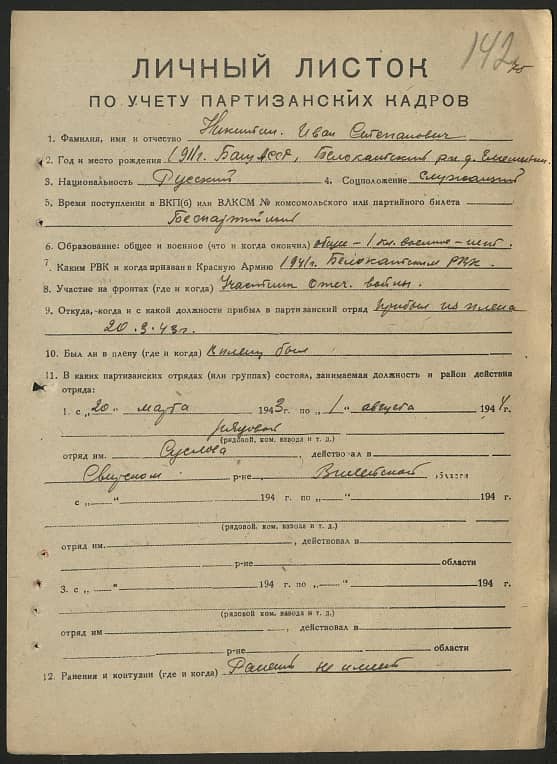 Никитин Иван Степанович Документ 1