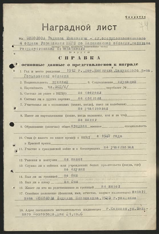 Соколов Родион Иванович Документ 1