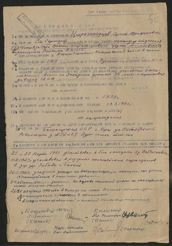 Царегородцев Сергей Трифонович Документ 1