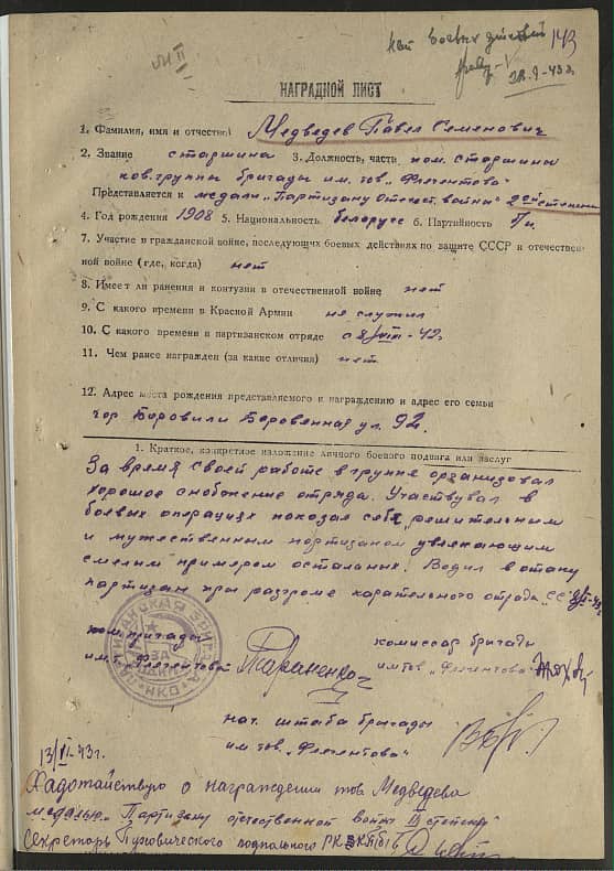 Медведев Павел Семенович Документ 1