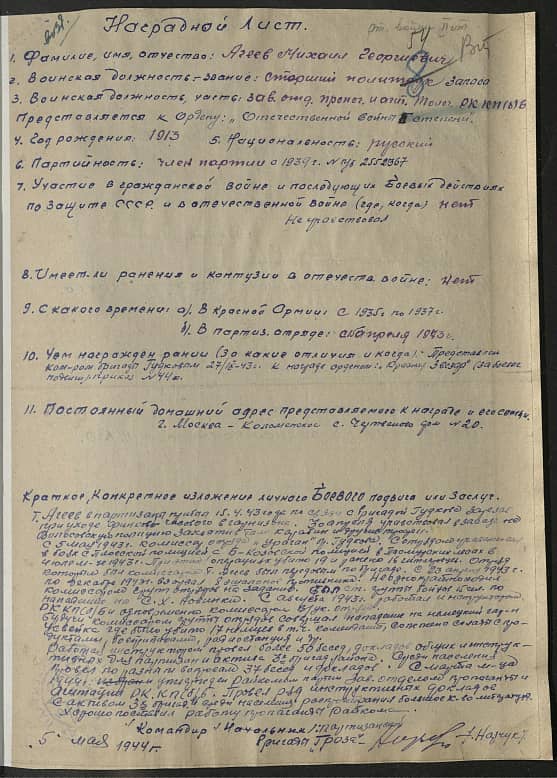 Агеев Михаил Георгиевич Документ 1