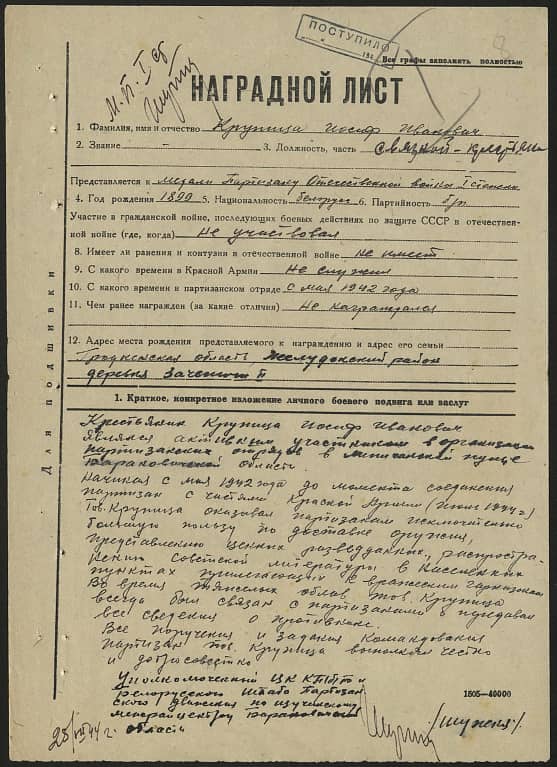 Крупица Иосиф Иванович Документ 1