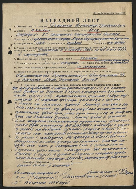 Порескин Александр Григорьевич Документ 1