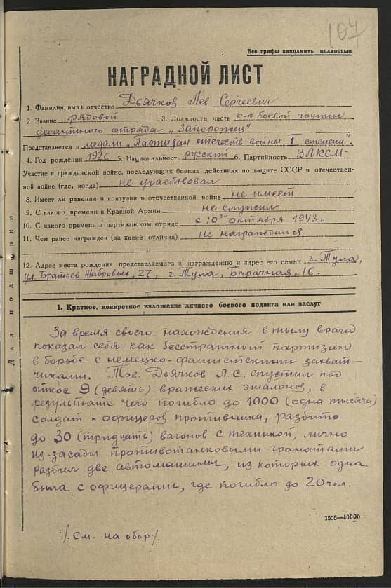 Дьячков Лев Сергеевич Документ 1