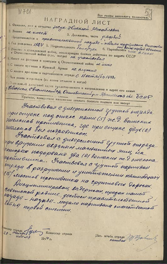 Жук Николай Михайлович Документ 1