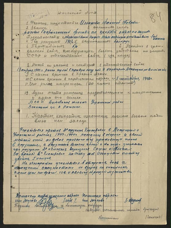 Ильюшевич Василий Павлович Документ 1