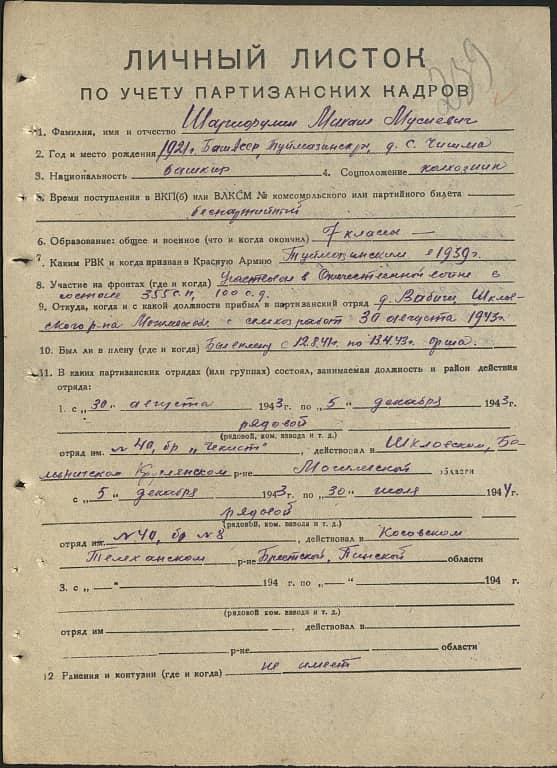 Шарифулин Михаил Михайлович Документ 1