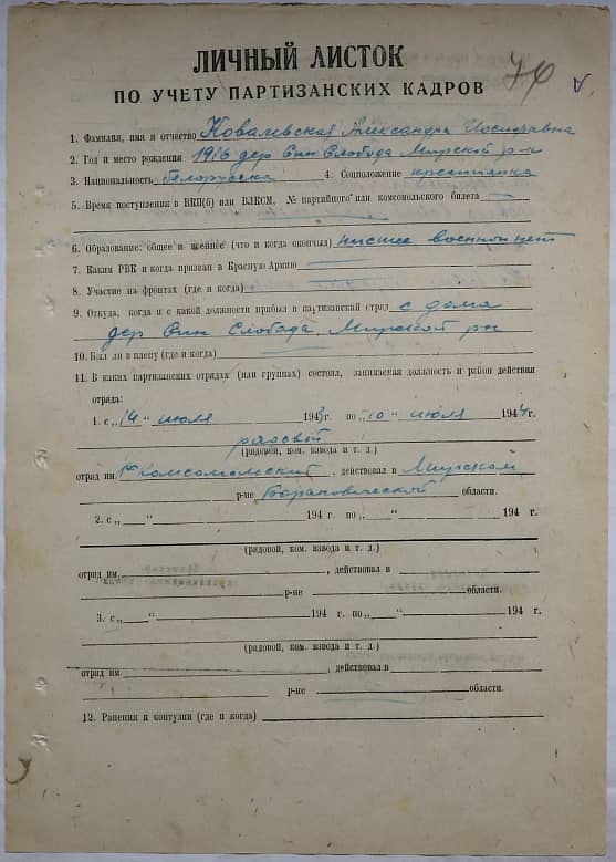 Ковалевская Александра Иосифовна Документ 1