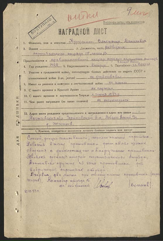 Куруленко Владимир Данилович Документ 1