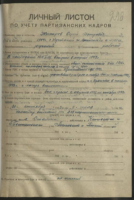 Жихарев Сергей Петрович Документ 1