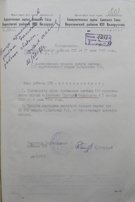 Лаптенок Григорий Федорович Документ 1