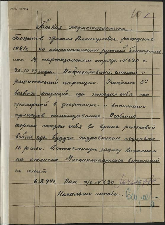 Баженов Михаил Дмитриевич Документ 1