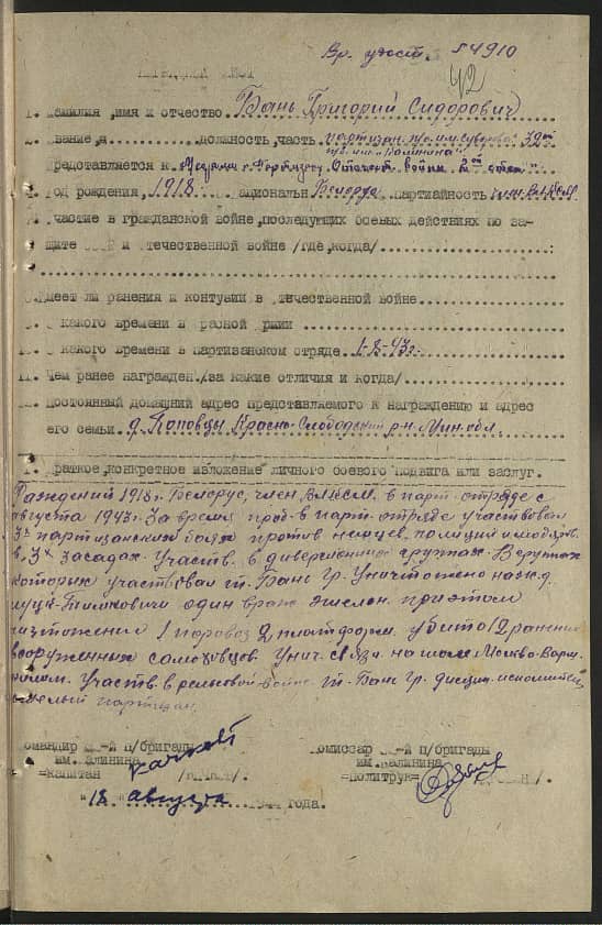 Бань Григорий Сидорович Документ 1