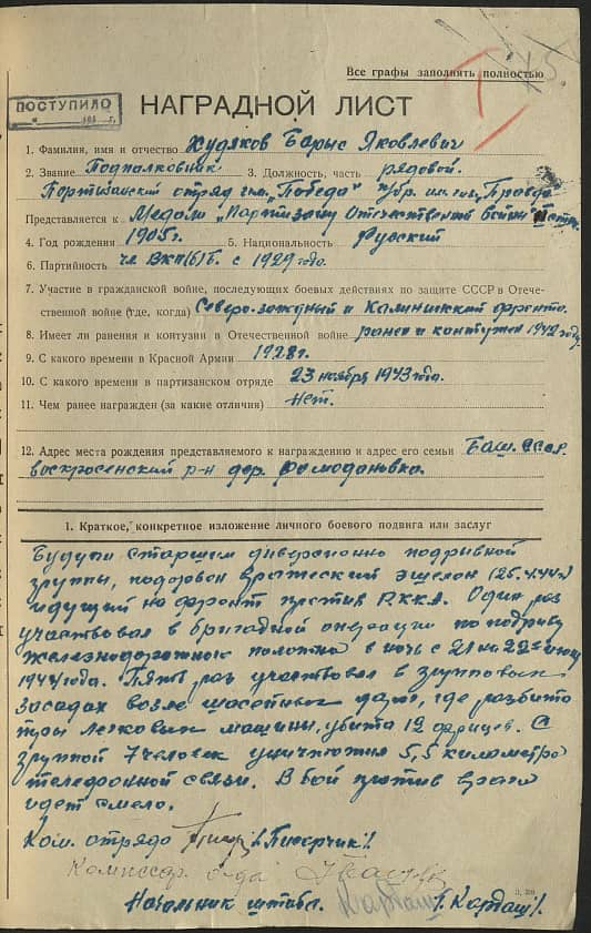Худяков Борис Яковлевич Документ 1