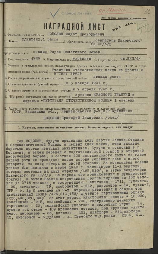 Подолян Федот Прокофьевич Документ 1