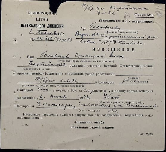 Головнев Григорий Алексеевич Документ 1