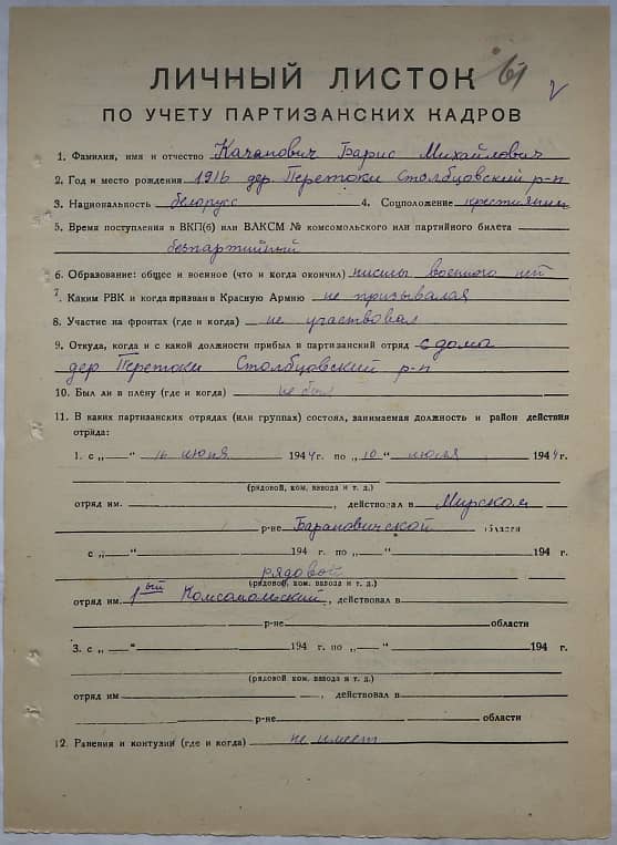 Качанович Борис Михайлович Документ 1