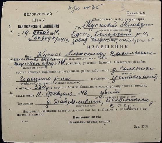 Кусков Александр Васильевич Документ 1