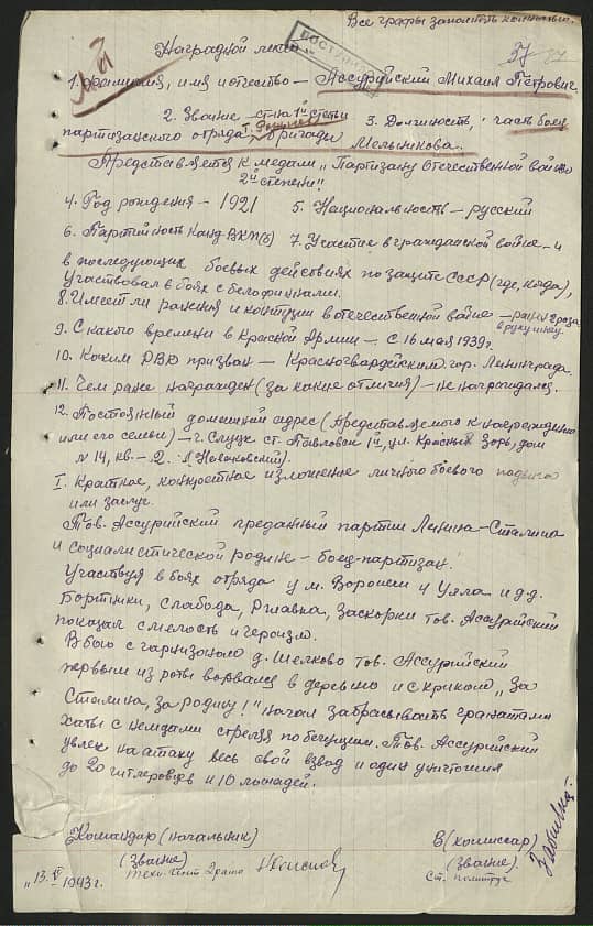 Ассурийский Михаил Петрович Документ 1
