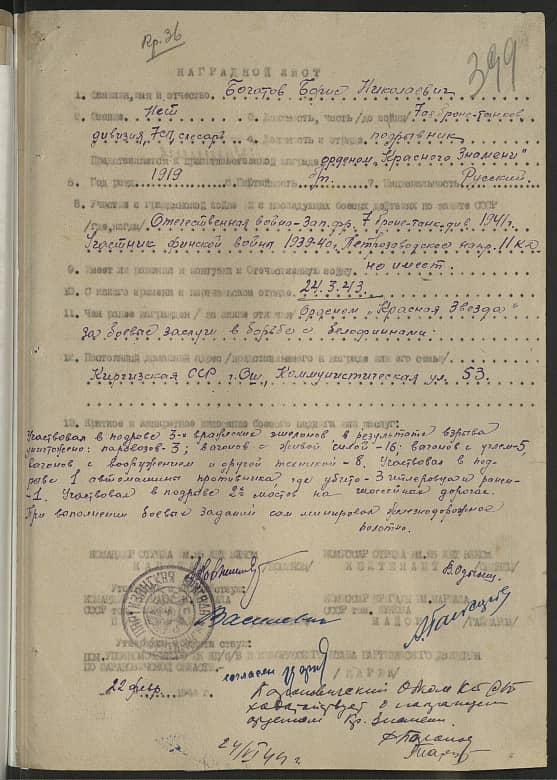 Богатов Борис Николаевич Документ 1