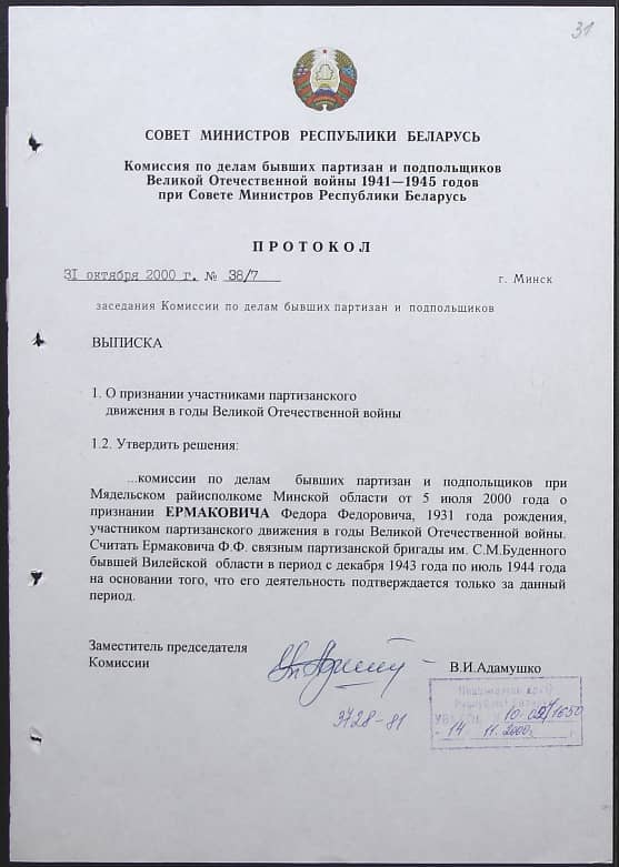 Ермакович Федор Федорович Документ 1