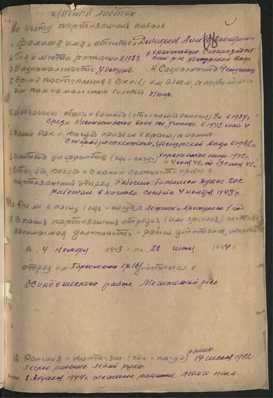 Дмитриев Александр Дмитриевич Документ 1