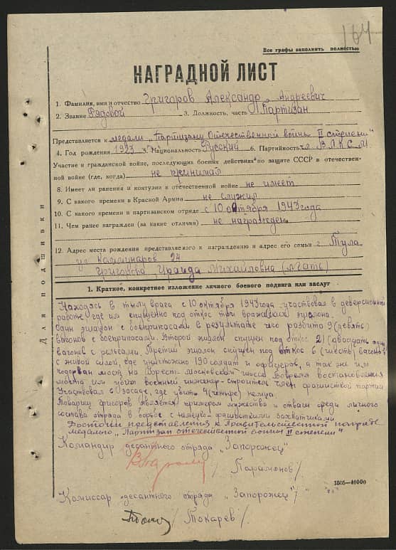 Григоров Александр Анреевич Документ 1