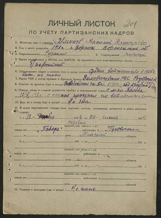 Ильинов Василий Дмитриевич Документ 1