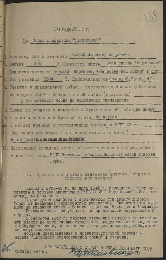 Иванов Владимир Андреевич Документ 1