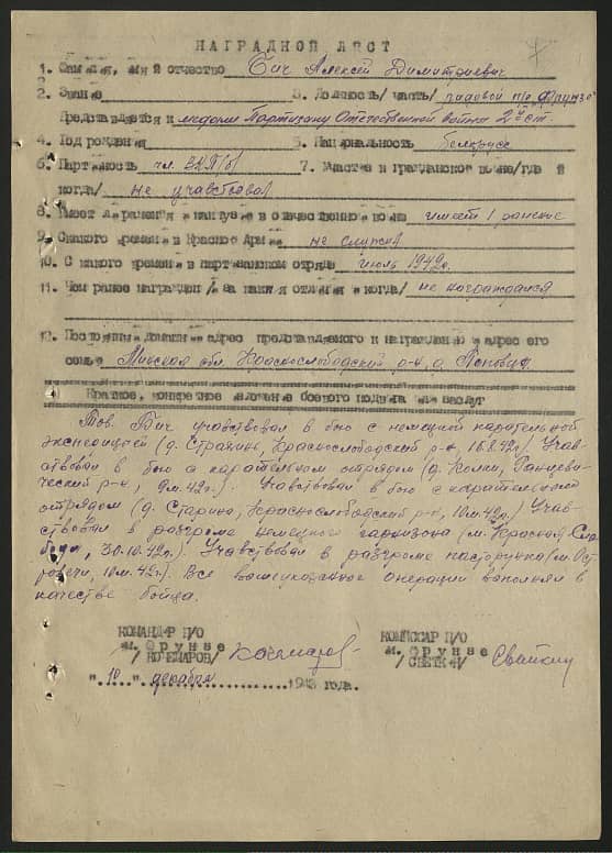 Бич Алексей Дмитриевич Документ 1