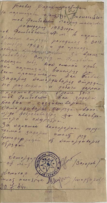 Дембовский Леонид Макарович Документ 1