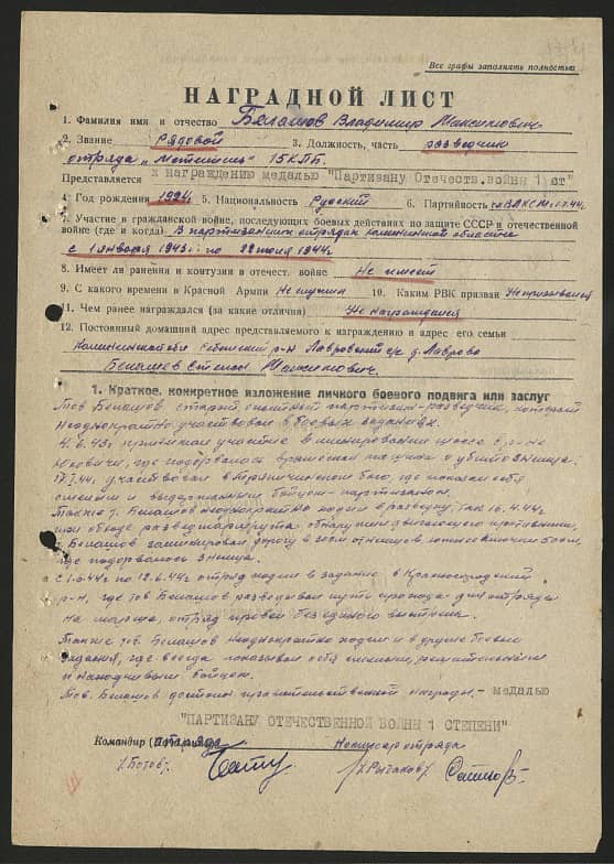 Белашов Владимир Максимович Документ 1