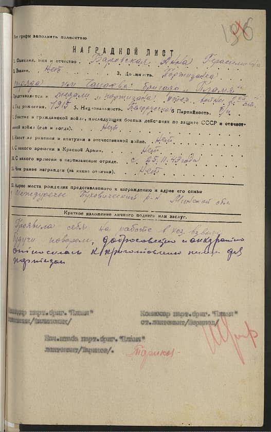 Баровская Анна Герасимовна Документ 1