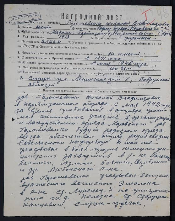 Горошевенко Николай Владимирович Документ 1