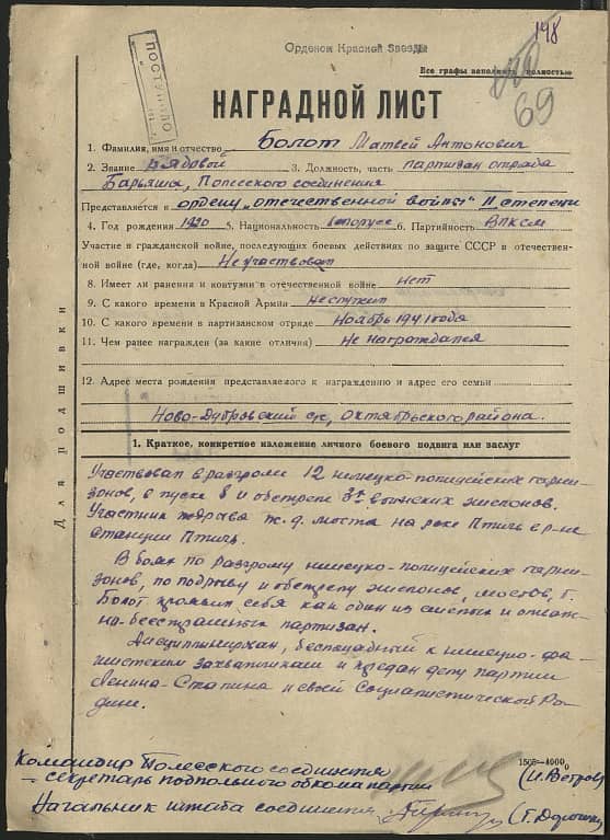 Болот Матвей Антонович Документ 1
