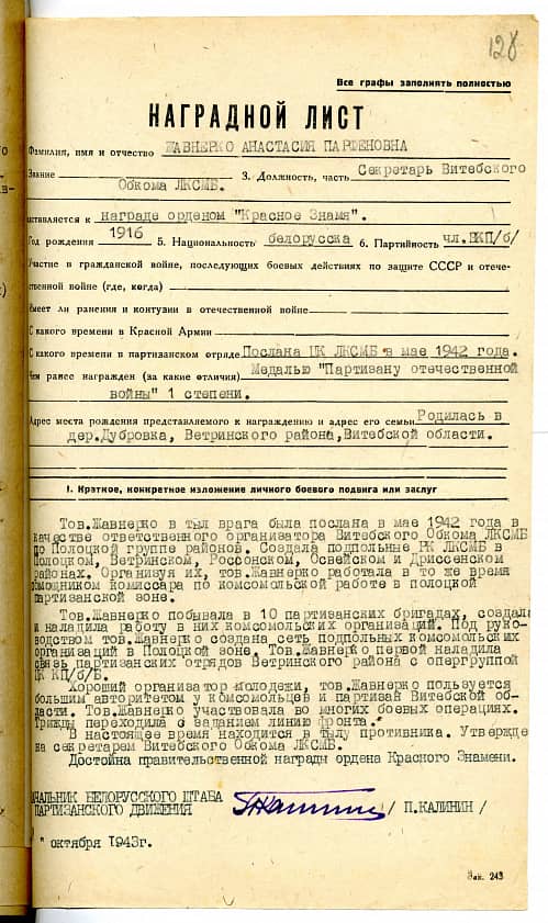 Жавнерко  Анастасия Парфеновна  Документ 1