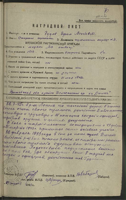 Гудов Ефим Леонович Документ 1