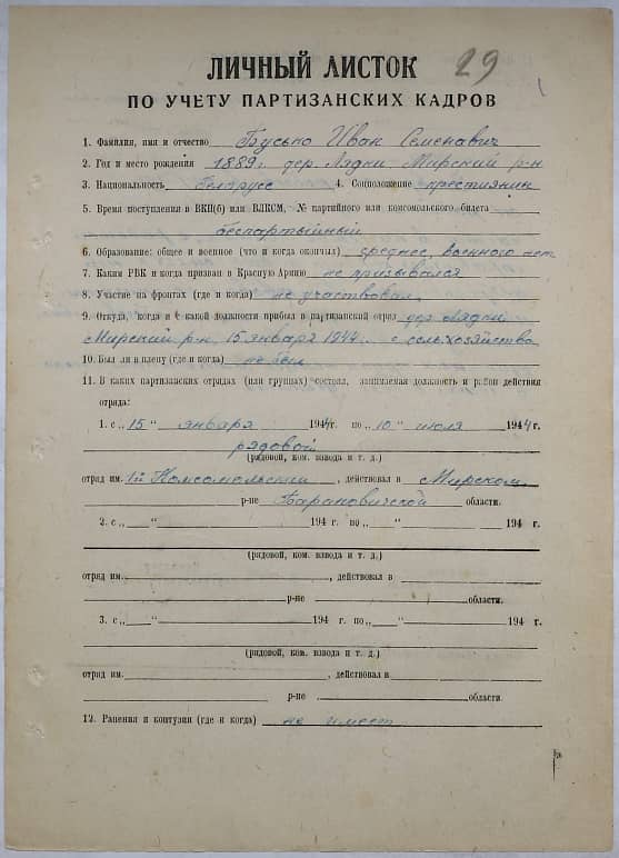 Бусько Иван Семенович Документ 1