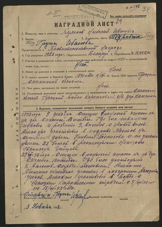 Булахов Николай Иванович Документ 1