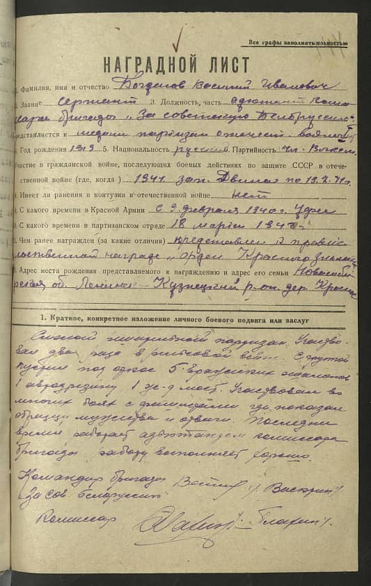 Богданов Василий Иванович Документ 1