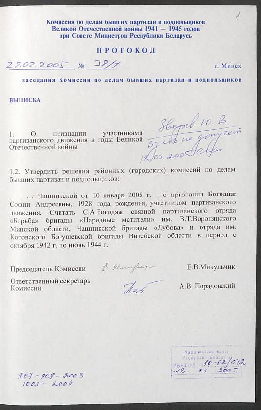 Богодяж (Пашкевич) София Андреевна Документ 1