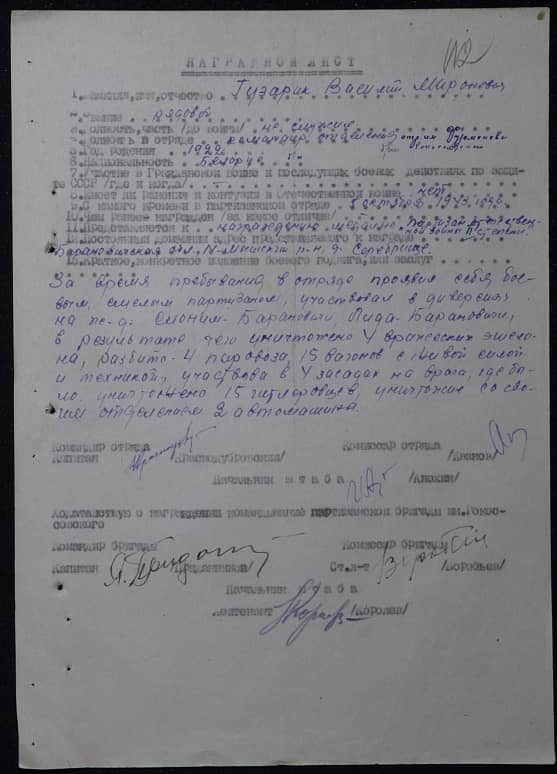 Гузарик Василий Миронович Документ 1