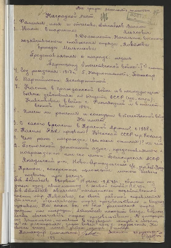 Атнабаев Василий Ильясович Документ 1
