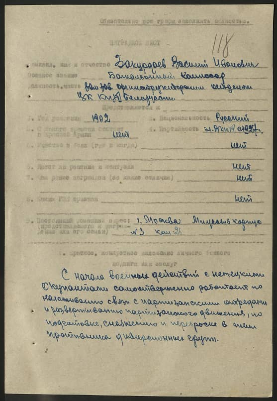 Закурдаев Василий Иванович Документ 1