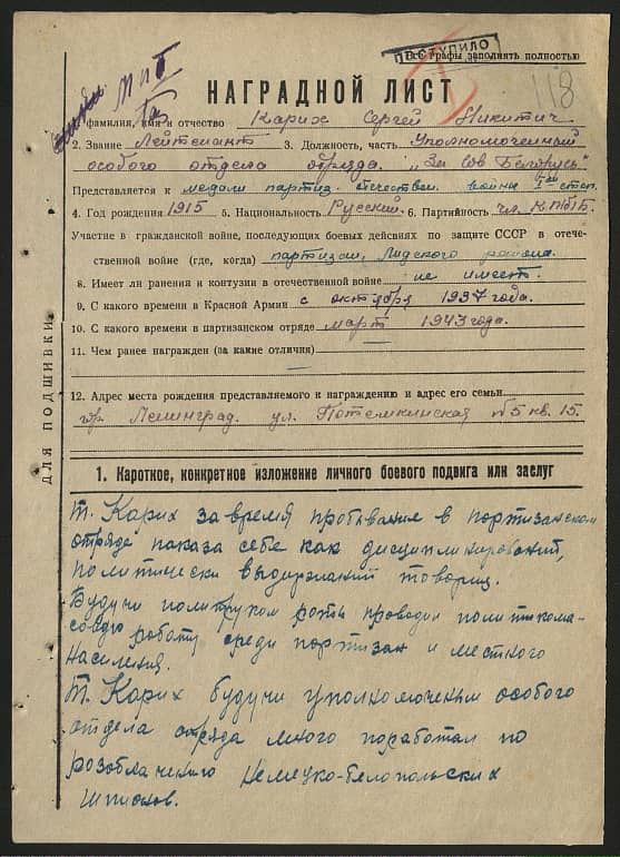 Карих Сергей Никитич Документ 1