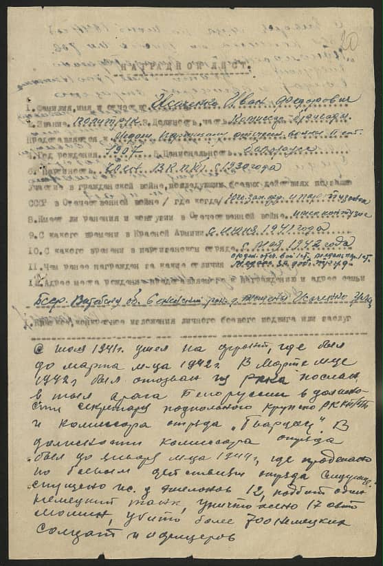 Исаченко Иван Федорович Документ 1