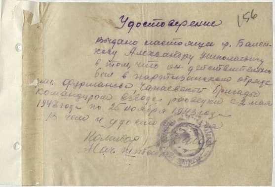 Баленков Александр Николаевич Документ 1