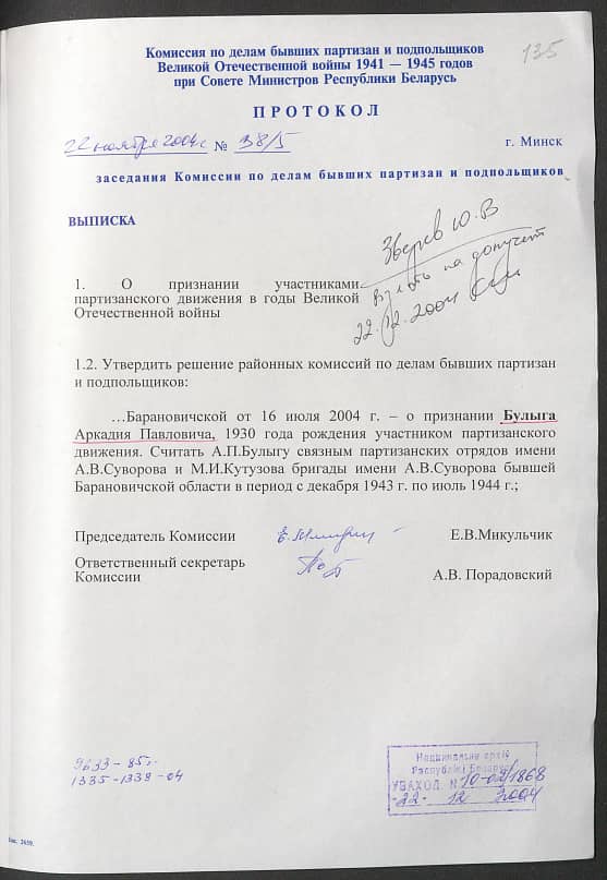 Булыга Аркадий Павлович Документ 1